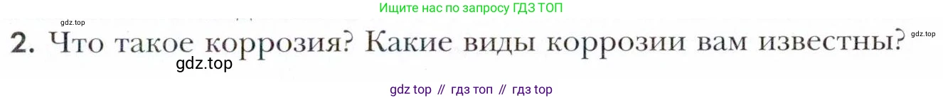 Химия, 11 класс Учебник, авторы: Кузнецова Нинель Евгеньевна, Левкин Антон Николаевич, Шаталов М А, издательство Просвещение, Москва, 2021, страница 153, номер 2, Условие