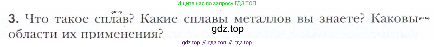 Химия, 11 класс Учебник, авторы: Кузнецова Нинель Евгеньевна, Левкин Антон Николаевич, Шаталов М А, издательство Просвещение, Москва, 2021, страница 154, номер 3, Условие
