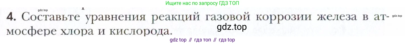 Химия, 11 класс Учебник, авторы: Кузнецова Нинель Евгеньевна, Левкин Антон Николаевич, Шаталов М А, издательство Просвещение, Москва, 2021, страница 154, номер 4, Условие
