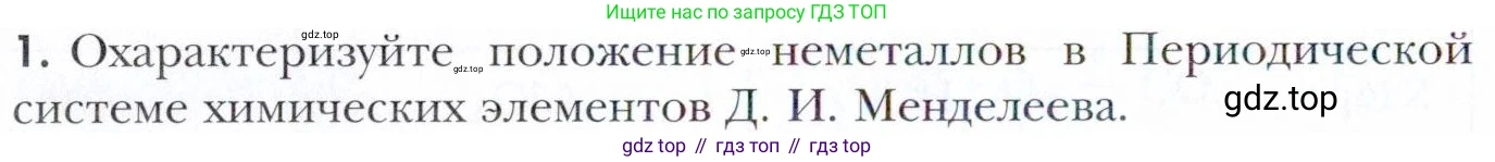 Химия, 11 класс Учебник, авторы: Кузнецова Нинель Евгеньевна, Левкин Антон Николаевич, Шаталов М А, издательство Просвещение, Москва, 2021, страница 170, номер 1, Условие