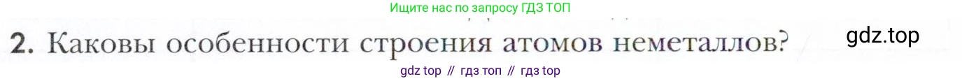 Химия, 11 класс Учебник, авторы: Кузнецова Нинель Евгеньевна, Левкин Антон Николаевич, Шаталов М А, издательство Просвещение, Москва, 2021, страница 170, номер 2, Условие