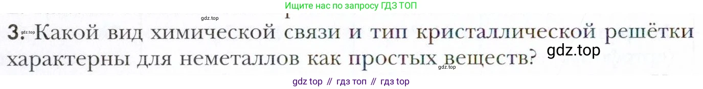 Химия, 11 класс Учебник, авторы: Кузнецова Нинель Евгеньевна, Левкин Антон Николаевич, Шаталов М А, издательство Просвещение, Москва, 2021, страница 170, номер 3, Условие