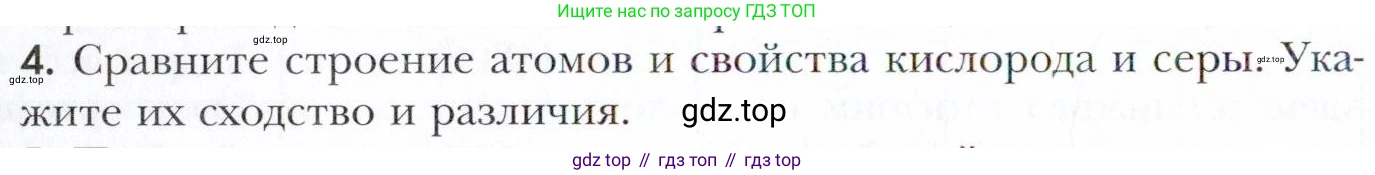 Химия, 11 класс Учебник, авторы: Кузнецова Нинель Евгеньевна, Левкин Антон Николаевич, Шаталов М А, издательство Просвещение, Москва, 2021, страница 170, номер 4, Условие