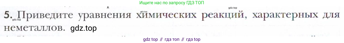 Химия, 11 класс Учебник, авторы: Кузнецова Нинель Евгеньевна, Левкин Антон Николаевич, Шаталов М А, издательство Просвещение, Москва, 2021, страница 170, номер 5, Условие