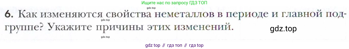 Химия, 11 класс Учебник, авторы: Кузнецова Нинель Евгеньевна, Левкин Антон Николаевич, Шаталов М А, издательство Просвещение, Москва, 2021, страница 170, номер 6, Условие