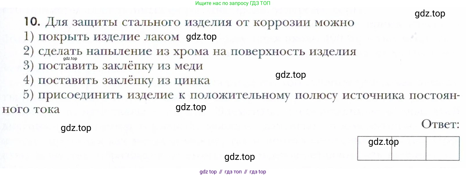 Химия, 11 класс Учебник, авторы: Кузнецова Нинель Евгеньевна, Левкин Антон Николаевич, Шаталов М А, издательство Просвещение, Москва, 2021, страница 179, номер 10, Условие