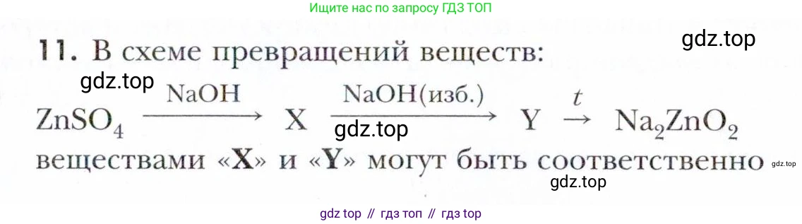 Химия, 11 класс Учебник, авторы: Кузнецова Нинель Евгеньевна, Левкин Антон Николаевич, Шаталов М А, издательство Просвещение, Москва, 2021, страница 179, номер 11, Условие