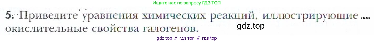 Химия, 11 класс Учебник, авторы: Кузнецова Нинель Евгеньевна, Левкин Антон Николаевич, Шаталов М А, издательство Просвещение, Москва, 2021, страница 174, номер 5, Условие