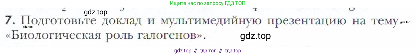 Химия, 11 класс Учебник, авторы: Кузнецова Нинель Евгеньевна, Левкин Антон Николаевич, Шаталов М А, издательство Просвещение, Москва, 2021, страница 174, номер 7, Условие