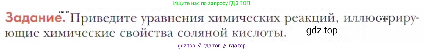 Химия, 11 класс Учебник, авторы: Кузнецова Нинель Евгеньевна, Левкин Антон Николаевич, Шаталов М А, издательство Просвещение, Москва, 2021, страница 173, Условие