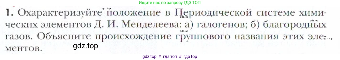 Химия, 11 класс Учебник, авторы: Кузнецова Нинель Евгеньевна, Левкин Антон Николаевич, Шаталов М А, издательство Просвещение, Москва, 2021, страница 174, номер 1, Условие