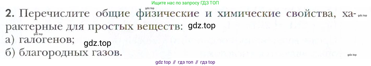 Химия, 11 класс Учебник, авторы: Кузнецова Нинель Евгеньевна, Левкин Антон Николаевич, Шаталов М А, издательство Просвещение, Москва, 2021, страница 174, номер 2, Условие