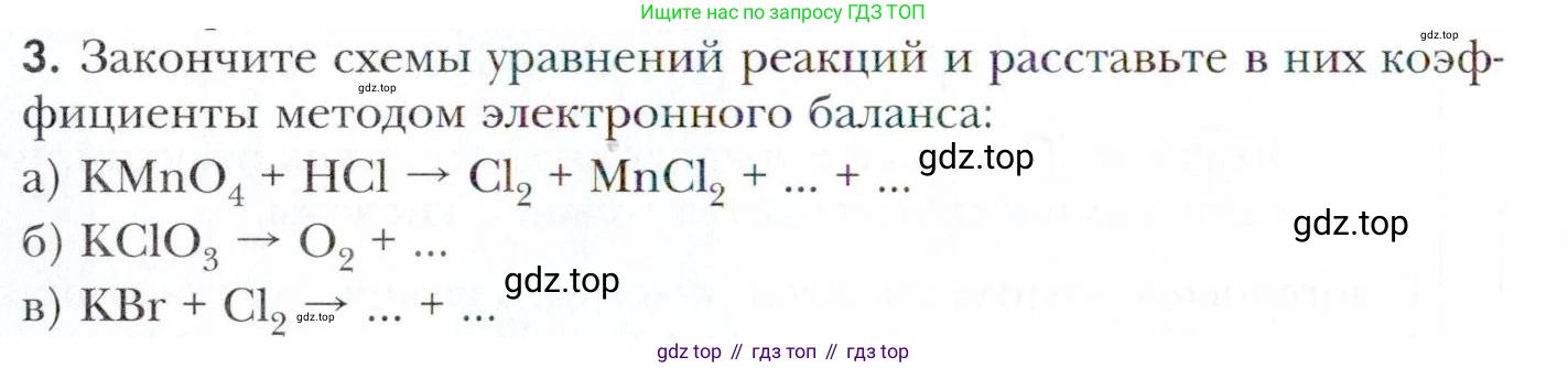 Химия, 11 класс Учебник, авторы: Кузнецова Нинель Евгеньевна, Левкин Антон Николаевич, Шаталов М А, издательство Просвещение, Москва, 2021, страница 174, номер 3, Условие