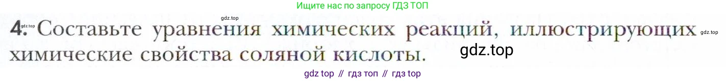 Химия, 11 класс Учебник, авторы: Кузнецова Нинель Евгеньевна, Левкин Антон Николаевич, Шаталов М А, издательство Просвещение, Москва, 2021, страница 174, номер 4, Условие