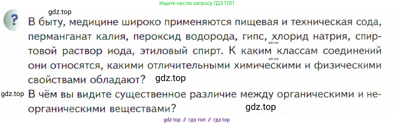 Химия, 11 класс Учебник, авторы: Кузнецова Нинель Евгеньевна, Левкин Антон Николаевич, Шаталов М А, издательство Просвещение, Москва, 2021, страница 181, Условие