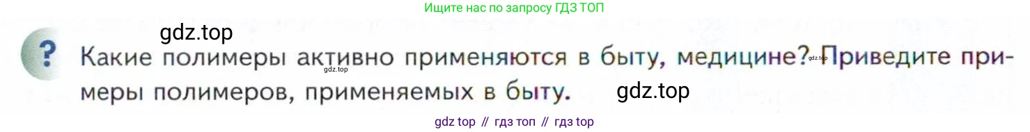 Химия, 11 класс Учебник, авторы: Кузнецова Нинель Евгеньевна, Левкин Антон Николаевич, Шаталов М А, издательство Просвещение, Москва, 2021, страница 184, Условие