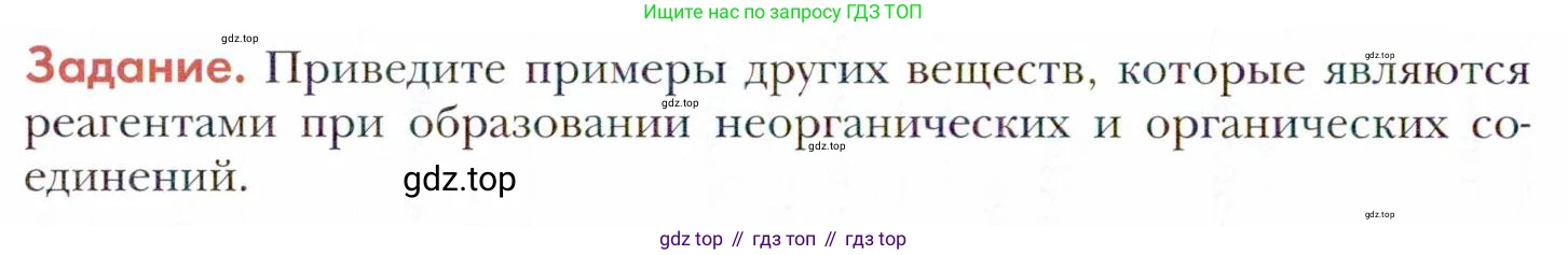 Химия, 11 класс Учебник, авторы: Кузнецова Нинель Евгеньевна, Левкин Антон Николаевич, Шаталов М А, издательство Просвещение, Москва, 2021, страница 188, Условие
