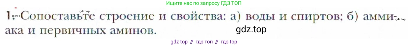 Химия, 11 класс Учебник, авторы: Кузнецова Нинель Евгеньевна, Левкин Антон Николаевич, Шаталов М А, издательство Просвещение, Москва, 2021, страница 188, номер 1, Условие