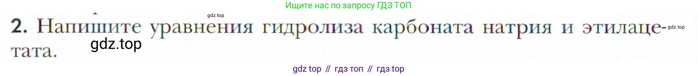 Химия, 11 класс Учебник, авторы: Кузнецова Нинель Евгеньевна, Левкин Антон Николаевич, Шаталов М А, издательство Просвещение, Москва, 2021, страница 188, номер 2, Условие
