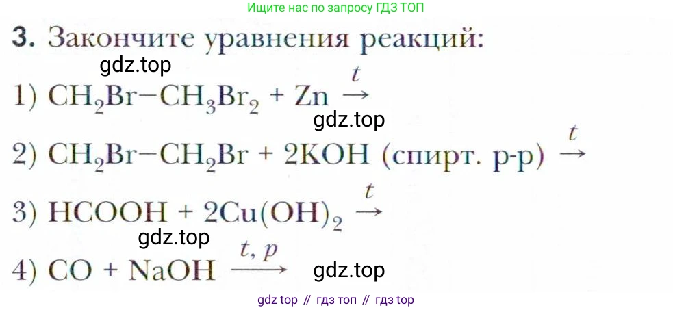Химия, 11 класс Учебник, авторы: Кузнецова Нинель Евгеньевна, Левкин Антон Николаевич, Шаталов М А, издательство Просвещение, Москва, 2021, страница 188, номер 3, Условие