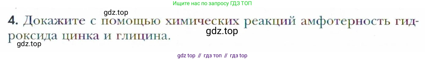 Химия, 11 класс Учебник, авторы: Кузнецова Нинель Евгеньевна, Левкин Антон Николаевич, Шаталов М А, издательство Просвещение, Москва, 2021, страница 188, номер 4, Условие