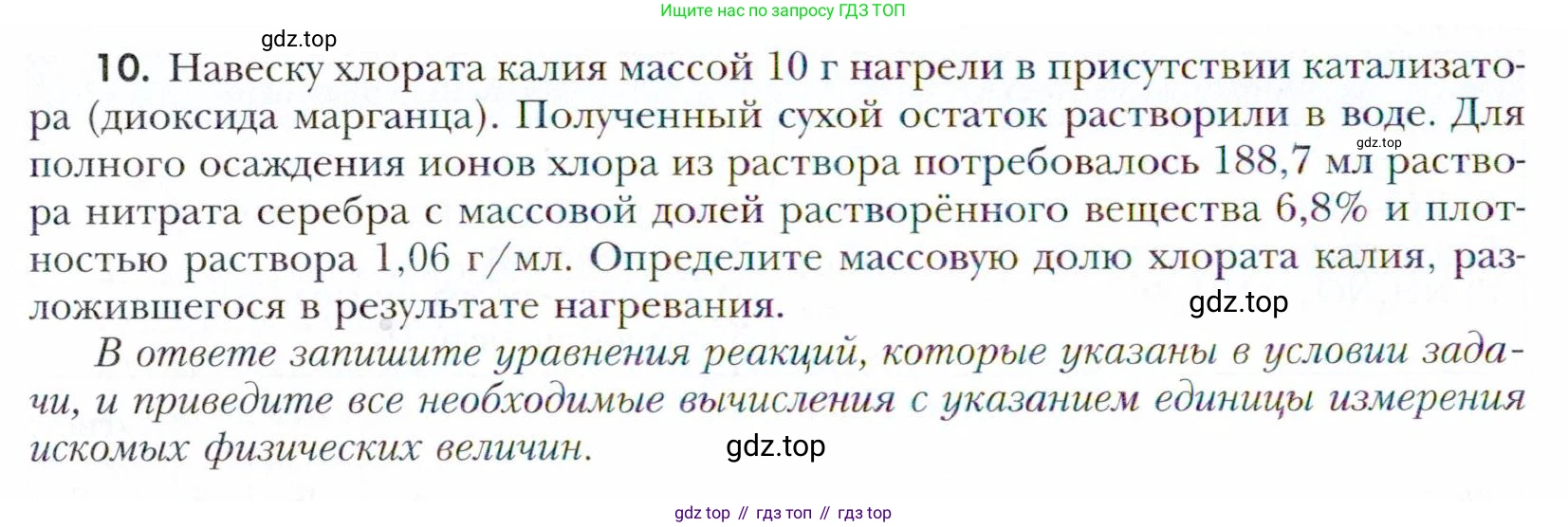 Химия, 11 класс Учебник, авторы: Кузнецова Нинель Евгеньевна, Левкин Антон Николаевич, Шаталов М А, издательство Просвещение, Москва, 2021, страница 202, номер 10, Условие
