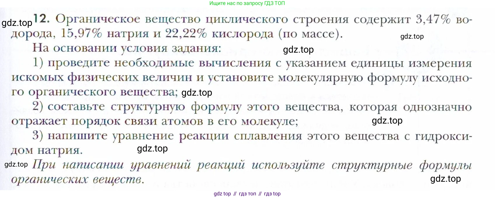Химия, 11 класс Учебник, авторы: Кузнецова Нинель Евгеньевна, Левкин Антон Николаевич, Шаталов М А, издательство Просвещение, Москва, 2021, страница 203, номер 12, Условие