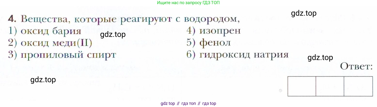 Химия, 11 класс Учебник, авторы: Кузнецова Нинель Евгеньевна, Левкин Антон Николаевич, Шаталов М А, издательство Просвещение, Москва, 2021, страница 201, номер 4, Условие