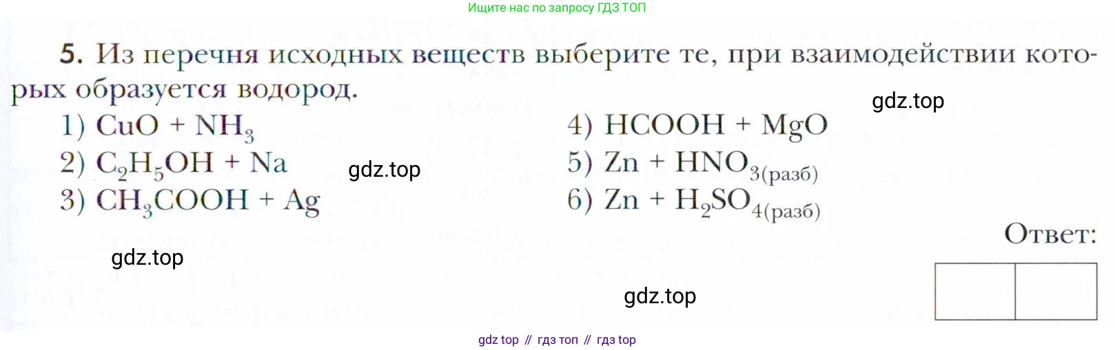 Химия, 11 класс Учебник, авторы: Кузнецова Нинель Евгеньевна, Левкин Антон Николаевич, Шаталов М А, издательство Просвещение, Москва, 2021, страница 201, номер 5, Условие