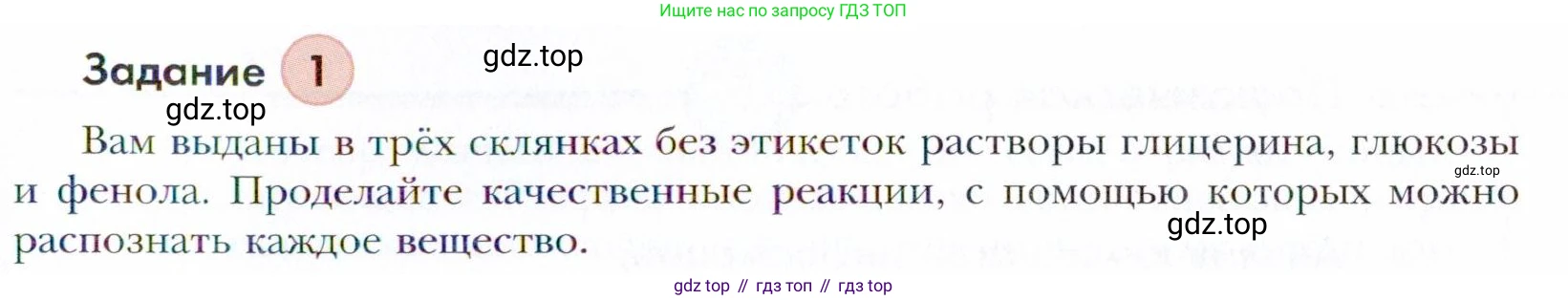 Химия, 11 класс Учебник, авторы: Кузнецова Нинель Евгеньевна, Левкин Антон Николаевич, Шаталов М А, издательство Просвещение, Москва, 2021, страница 197, номер 1, Условие