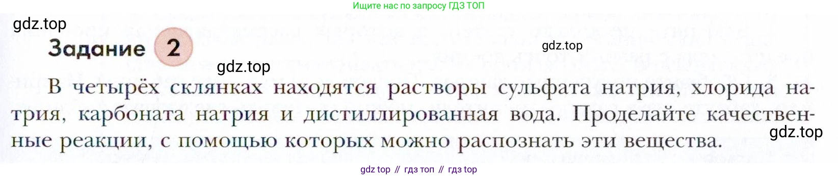 Химия, 11 класс Учебник, авторы: Кузнецова Нинель Евгеньевна, Левкин Антон Николаевич, Шаталов М А, издательство Просвещение, Москва, 2021, страница 197, номер 2, Условие