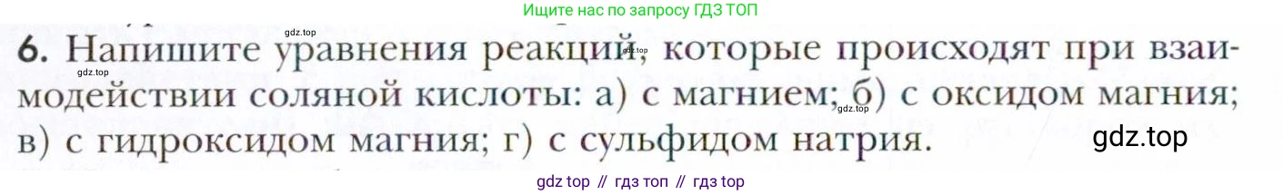 Химия, 11 класс Учебник, авторы: Кузнецова Нинель Евгеньевна, Левкин Антон Николаевич, Шаталов М А, издательство Просвещение, Москва, 2021, страница 196, номер 6, Условие