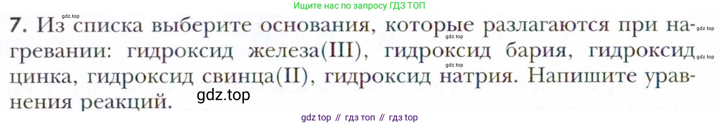 Химия, 11 класс Учебник, авторы: Кузнецова Нинель Евгеньевна, Левкин Антон Николаевич, Шаталов М А, издательство Просвещение, Москва, 2021, страница 196, номер 7, Условие