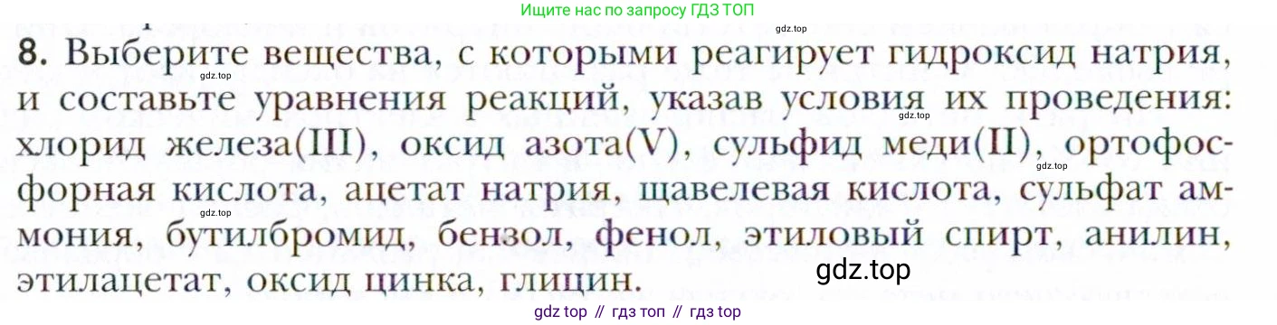Химия, 11 класс Учебник, авторы: Кузнецова Нинель Евгеньевна, Левкин Антон Николаевич, Шаталов М А, издательство Просвещение, Москва, 2021, страница 196, номер 8, Условие