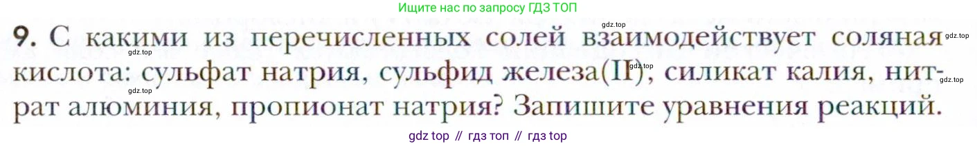 Химия, 11 класс Учебник, авторы: Кузнецова Нинель Евгеньевна, Левкин Антон Николаевич, Шаталов М А, издательство Просвещение, Москва, 2021, страница 196, номер 9, Условие