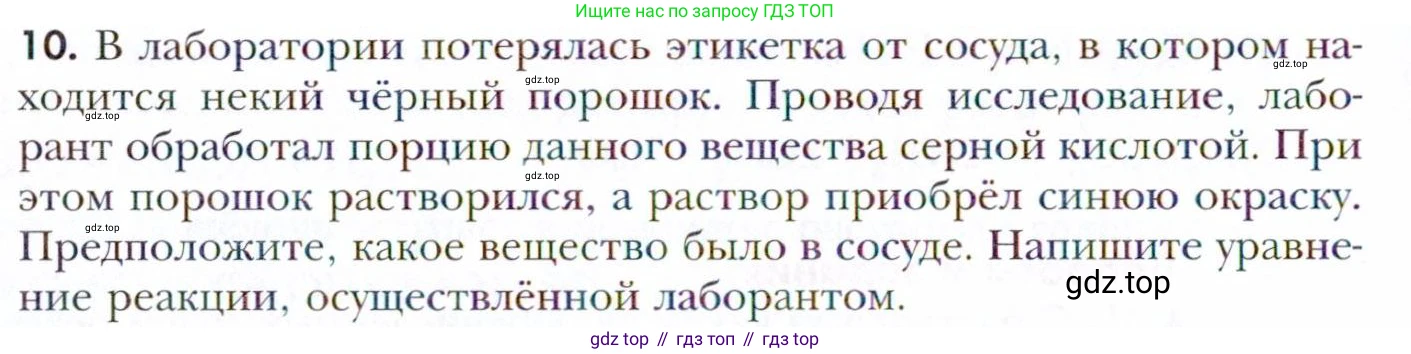 Химия, 11 класс Учебник, авторы: Кузнецова Нинель Евгеньевна, Левкин Антон Николаевич, Шаталов М А, издательство Просвещение, Москва, 2021, страница 196, номер 10, Условие