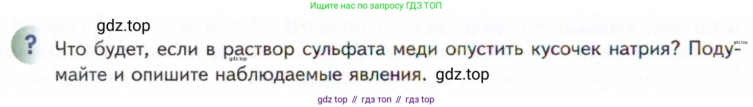 Химия, 11 класс Учебник, авторы: Кузнецова Нинель Евгеньевна, Левкин Антон Николаевич, Шаталов М А, издательство Просвещение, Москва, 2021, страница 194, Условие