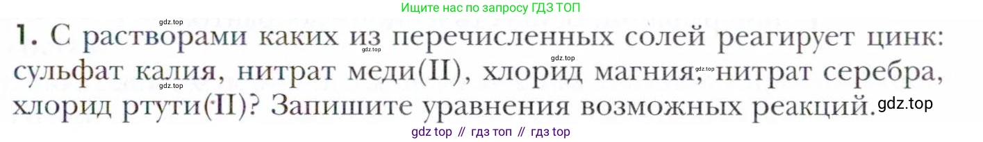 Химия, 11 класс Учебник, авторы: Кузнецова Нинель Евгеньевна, Левкин Антон Николаевич, Шаталов М А, издательство Просвещение, Москва, 2021, страница 195, номер 1, Условие