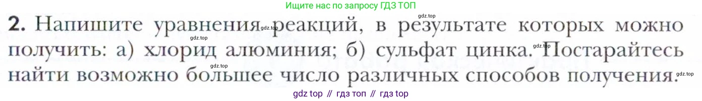 Химия, 11 класс Учебник, авторы: Кузнецова Нинель Евгеньевна, Левкин Антон Николаевич, Шаталов М А, издательство Просвещение, Москва, 2021, страница 195, номер 2, Условие