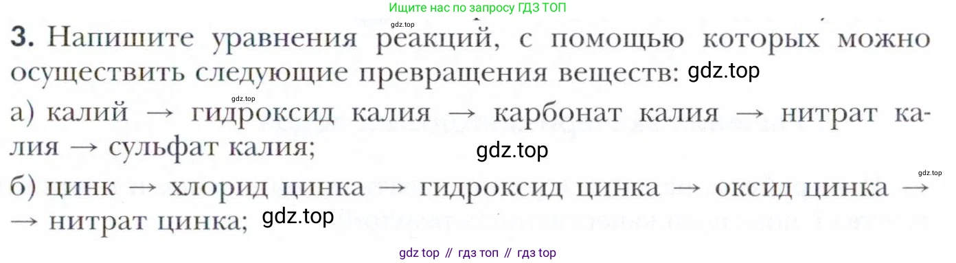 Химия, 11 класс Учебник, авторы: Кузнецова Нинель Евгеньевна, Левкин Антон Николаевич, Шаталов М А, издательство Просвещение, Москва, 2021, страница 195, номер 3, Условие
