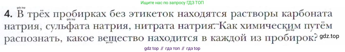 Химия, 11 класс Учебник, авторы: Кузнецова Нинель Евгеньевна, Левкин Антон Николаевич, Шаталов М А, издательство Просвещение, Москва, 2021, страница 196, номер 4, Условие