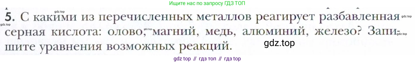 Химия, 11 класс Учебник, авторы: Кузнецова Нинель Евгеньевна, Левкин Антон Николаевич, Шаталов М А, издательство Просвещение, Москва, 2021, страница 196, номер 5, Условие