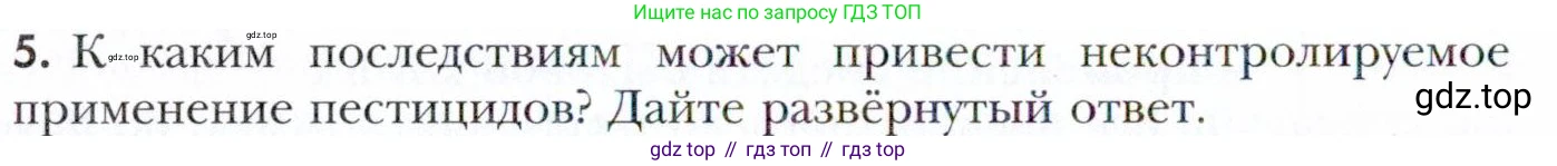 Химия, 11 класс Учебник, авторы: Кузнецова Нинель Евгеньевна, Левкин Антон Николаевич, Шаталов М А, издательство Просвещение, Москва, 2021, страница 214, номер 5, Условие