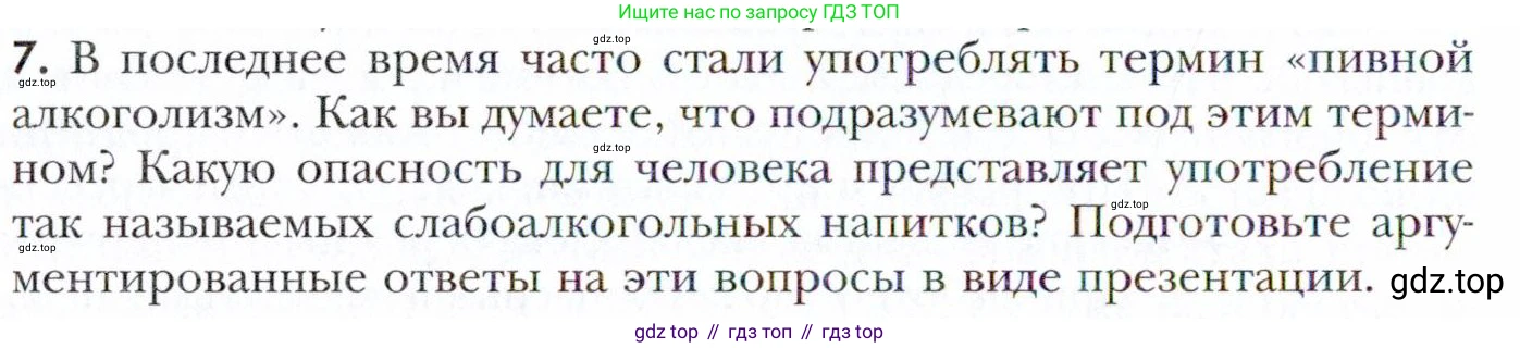 Химия, 11 класс Учебник, авторы: Кузнецова Нинель Евгеньевна, Левкин Антон Николаевич, Шаталов М А, издательство Просвещение, Москва, 2021, страница 214, номер 7, Условие