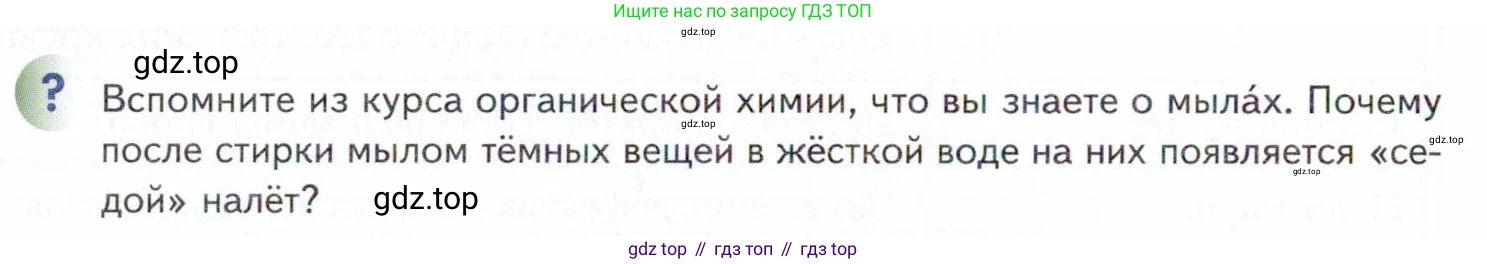 Химия, 11 класс Учебник, авторы: Кузнецова Нинель Евгеньевна, Левкин Антон Николаевич, Шаталов М А, издательство Просвещение, Москва, 2021, страница 210, Условие