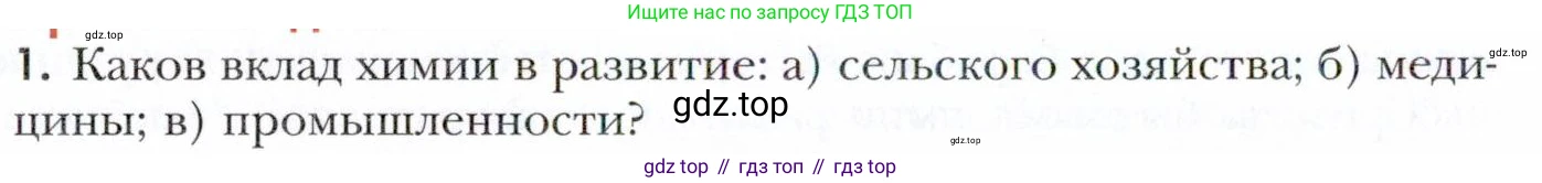 Химия, 11 класс Учебник, авторы: Кузнецова Нинель Евгеньевна, Левкин Антон Николаевич, Шаталов М А, издательство Просвещение, Москва, 2021, страница 214, номер 1, Условие