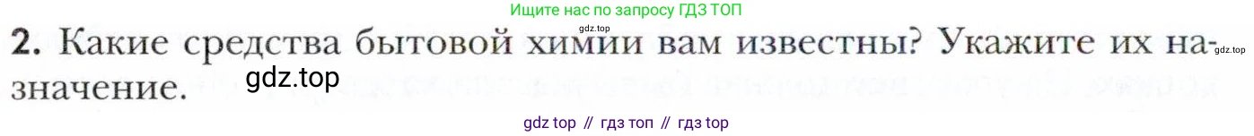 Химия, 11 класс Учебник, авторы: Кузнецова Нинель Евгеньевна, Левкин Антон Николаевич, Шаталов М А, издательство Просвещение, Москва, 2021, страница 214, номер 2, Условие