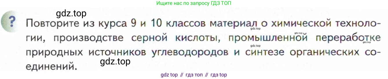 Химия, 11 класс Учебник, авторы: Кузнецова Нинель Евгеньевна, Левкин Антон Николаевич, Шаталов М А, издательство Просвещение, Москва, 2021, страница 214, Условие