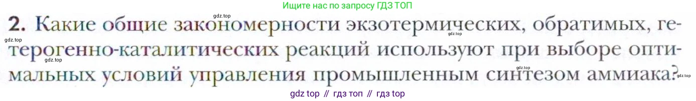 Химия, 11 класс Учебник, авторы: Кузнецова Нинель Евгеньевна, Левкин Антон Николаевич, Шаталов М А, издательство Просвещение, Москва, 2021, страница 223, номер 2, Условие