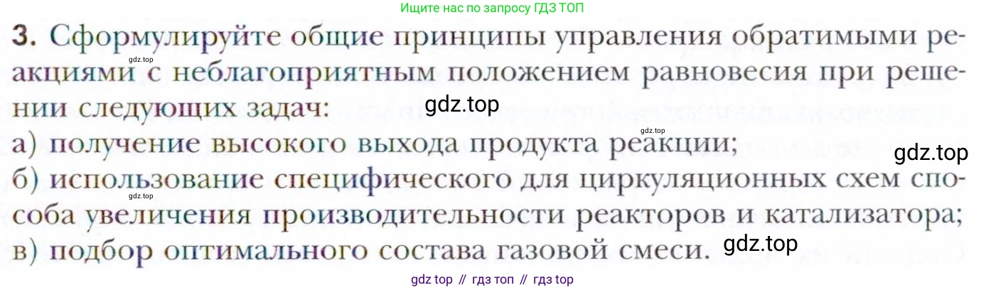 Химия, 11 класс Учебник, авторы: Кузнецова Нинель Евгеньевна, Левкин Антон Николаевич, Шаталов М А, издательство Просвещение, Москва, 2021, страница 223, номер 3, Условие